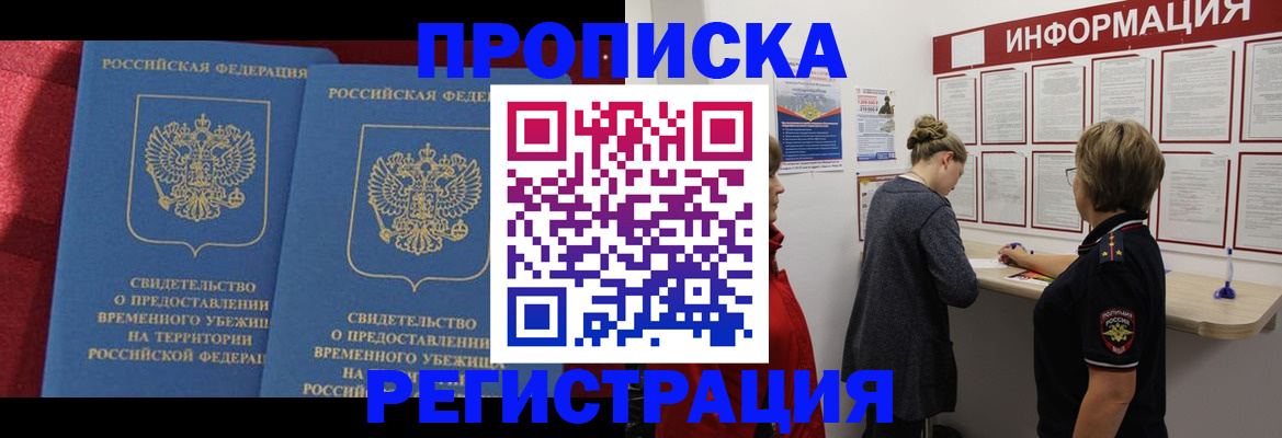 прописка в Новоузенске