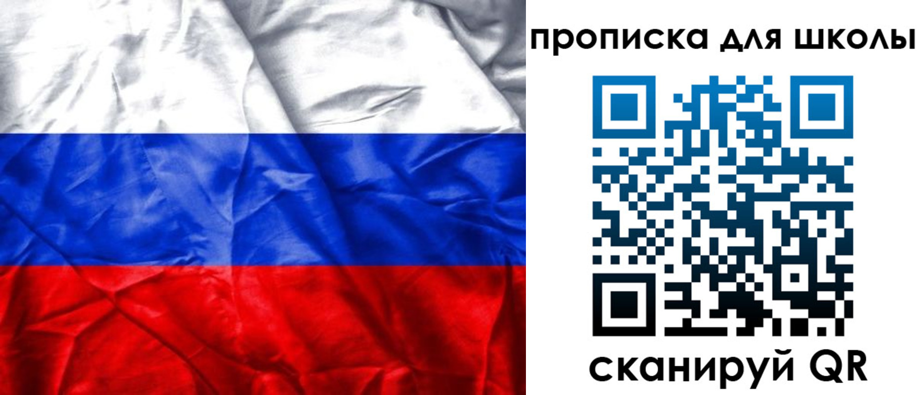временная регистрация для школы в Новоузенске