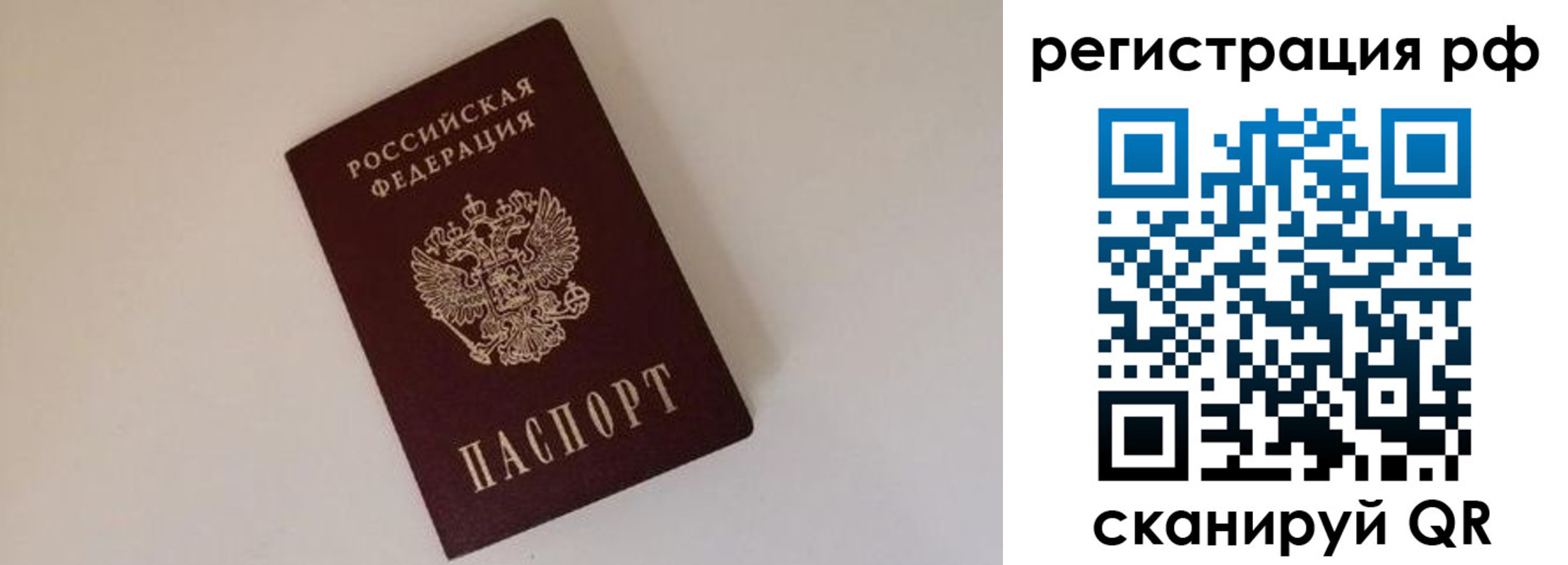 прописка для работы в Новоузенске