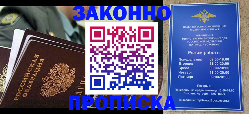 купить прописку в Новоузенске